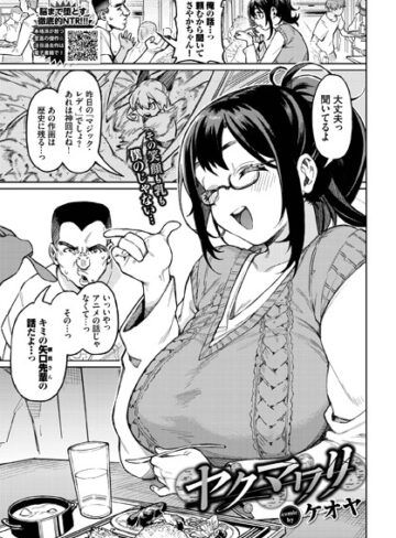 ケオヤ【ヤクマワリ（単話）】 単話 評価4.00