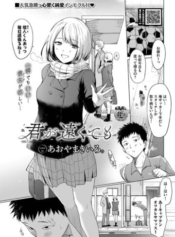 あおやまきいろ。【君が遠くても（単話）】 制服 評価5.00