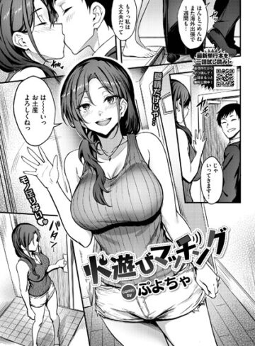 ぷよちゃ【火遊びマッチング（単話）】 羞恥 評価5.00
