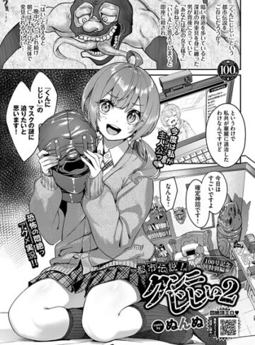 ぬんぬ❤都市伝説！クンニじじい（単話）｜単話 評価4.63