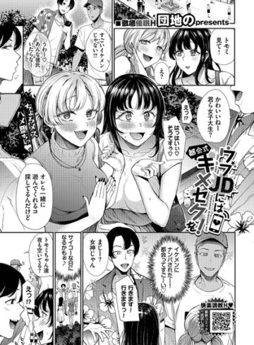 団地の❤ウブJDには都会式キメセクを！（単話）｜辱め