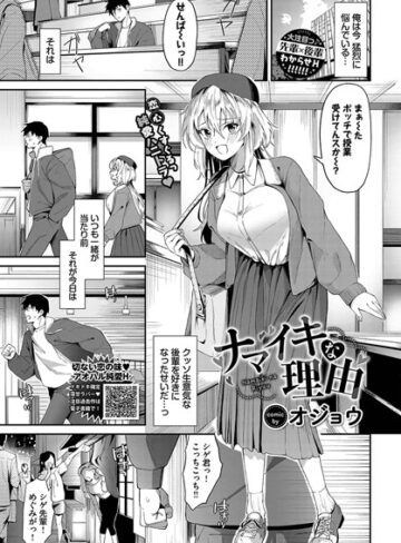 オジョウ【ナマイキな理由（単話）】 単話