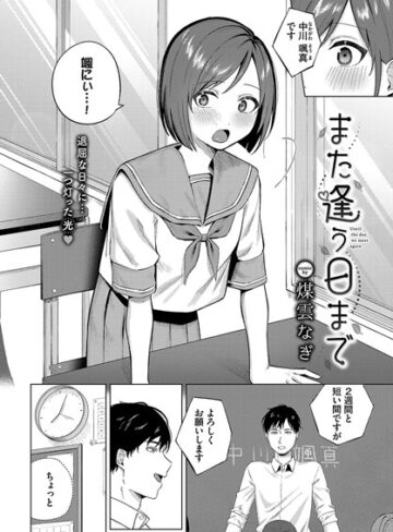 煤雲なぎ❤また逢う日まで（単話）｜単話