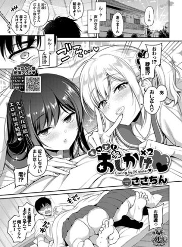 ささちん【おしかけ×2（単話）】 制服 評価5.00