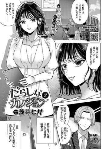 茨芽ヒサ【だらしなカノジョ（単話）】 羞恥 評価5.00