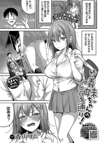 香山リム【義妹ちゃんの言う通り！（単話）】 制服 評価5.00
