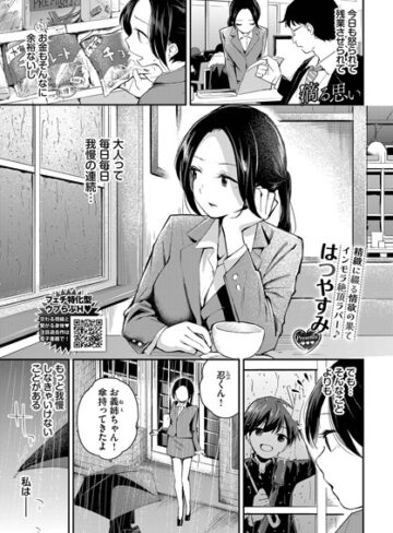 はつやすみ❤滴る思い（単話）｜クンニ 評価5.00