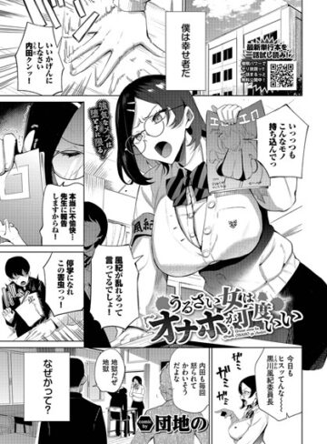 団地の❤うるさい女はオナホが丁度いい（単話）｜単話