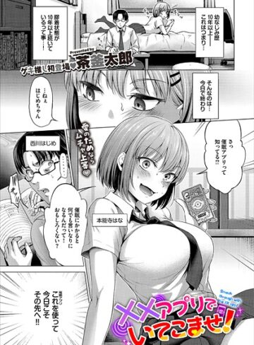 茶釜太郎❤××アプリでいてこませ！（単話）｜単話 評価5.00