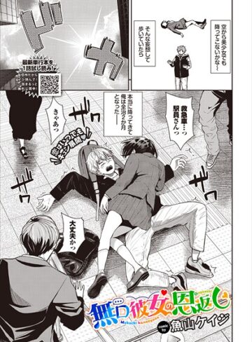 魚山ケイジ❤無口彼女の恩返し（単話）｜単話 評価4.00