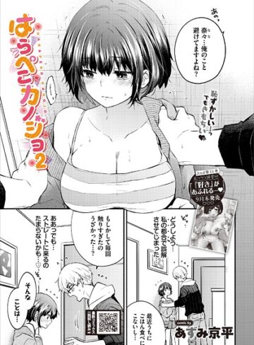 あずみ京平【はらぺこカノジョ（単話）】 クンニ 評価5.00