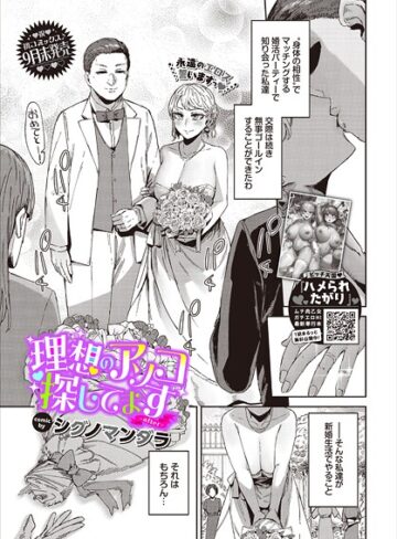 シグノマンダラ❤理想のアソコ探してます（単話）｜単話 評価3.60