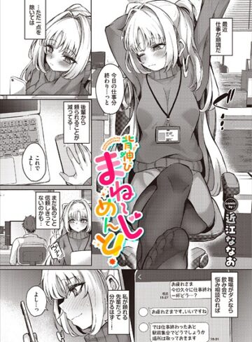 近江ななお❤背伸びまねーじめんと！（単話）｜単話