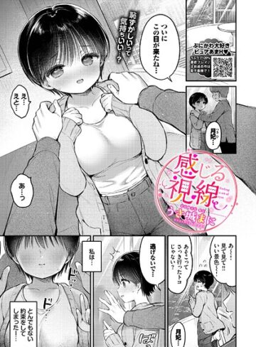 うさ城まに❤感じる視線（単話）｜羞恥
