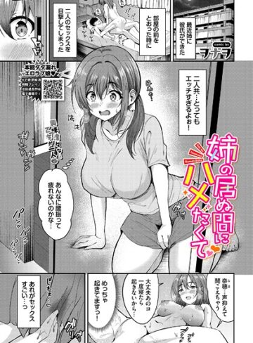 ヲナヲ❤姉の居ぬ間にハメたくて（単話）｜制服
