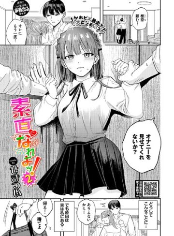 せきつい❤素直になれよッ！（単話）｜クンニ 評価5.00
