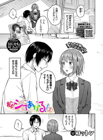 コットン❤私がシてあげる！（単話）｜制服