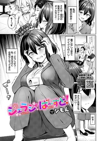 シもん❤ジェラシーばーすと！（単話）｜拘束