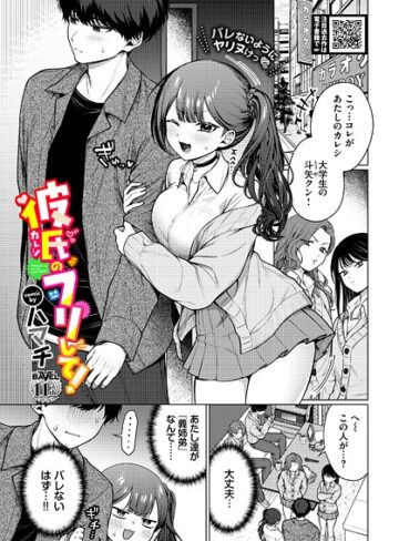 ハマチ❤彼氏のフリして！（単話）｜羞恥 評価5.00
