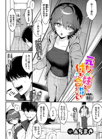 ▲ちまき❤元カノの妹と付き合うわけない（単話）｜単話 評価5.00