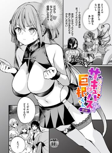 まれお❤サキュバスちゃんと巨根くん 第1話｜単話 評価4.00