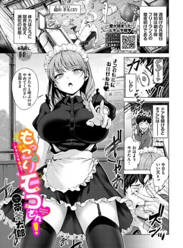 茶釜太郎❤もっこりモコさん！〜グランマを添えて〜（単話）｜単話 評価5.00