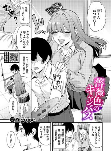 Agape❤薔薇色のキャンバス（単話）｜単話