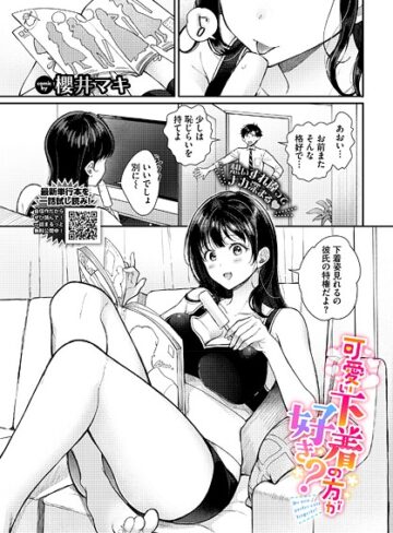 櫻井マキ❤可愛い下着の方が好き？（単話）｜羞恥