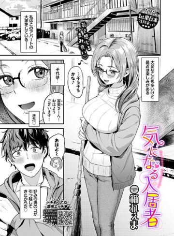 箱れぇま❤気になる入居者（単話）｜単話
