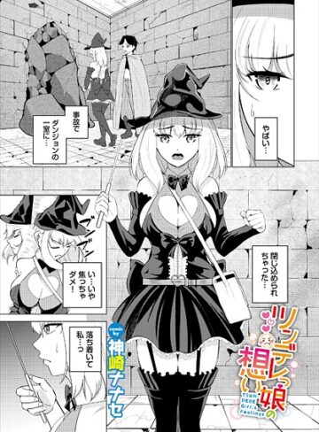 神崎ナナセ❤ツンデレっ娘の想い（単話）｜ファンタジー