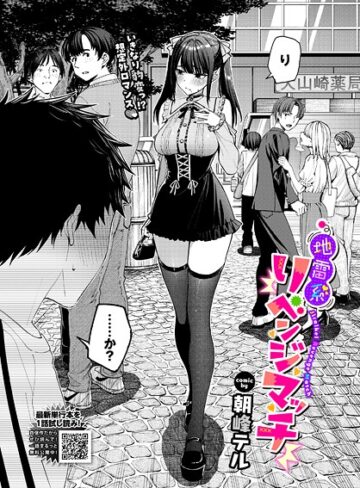 朝峰テル❤地雷系リべンジマッチ（単話）｜クンニ 評価4.67