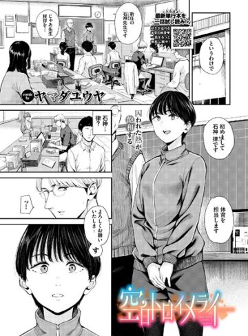 ヤマダユウヤ❤空白トロイメライ（単話）｜単話 評価5.00