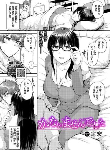 定宏❤かないませんでした（単話）｜拘束