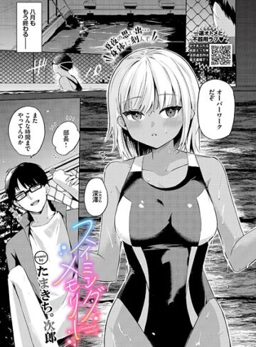 たまきち。次郎❤スイミングメモリー（単話）｜単話 評価5.00