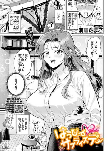 洞窟たまご❤はっぴーサプライズデー（単話）｜単話