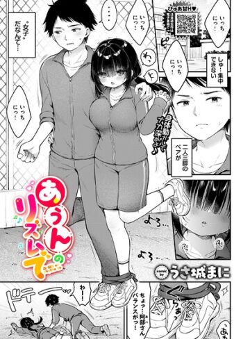 うさ城まに❤あうんのリズムで（単話）｜クンニ