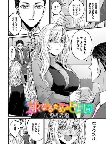きのみき❤甘くなるための5日間（単話）｜単話