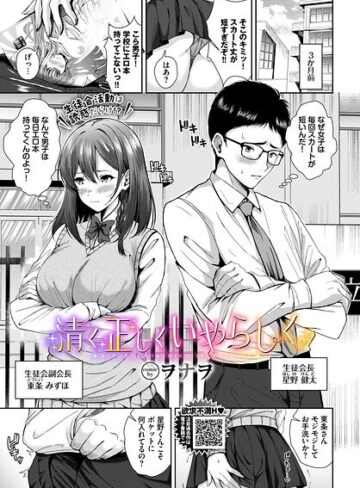 ヲナヲ❤清く正しくいやらしく（単話）｜制服 評価5.00