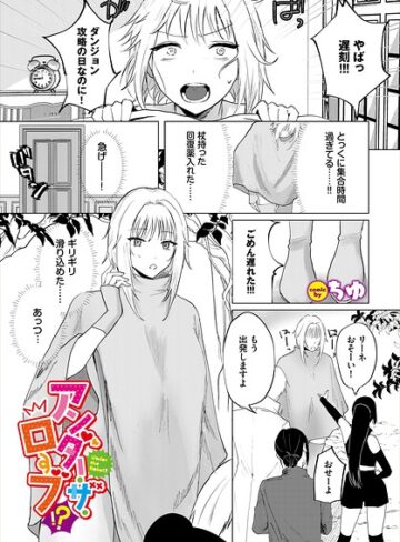 ちゆ❤アンダー・ザ・ローブ！？（単話）｜ファンタジー