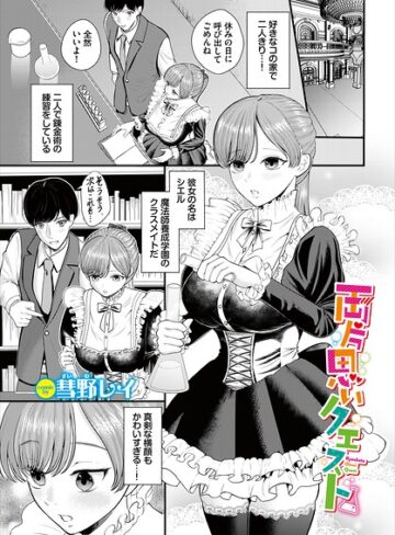 彗野レイ❤両片思いクエスト（単話）｜ファンタジー 評価5.00