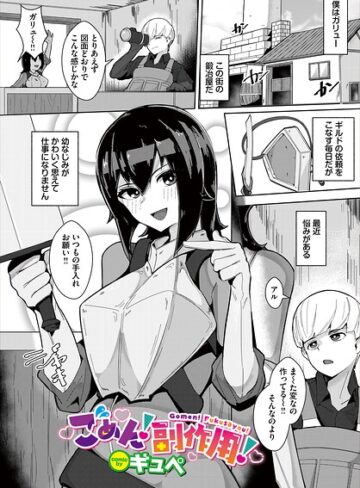 ギュペ❤ごめん！副作用！（単話）｜ファンタジー