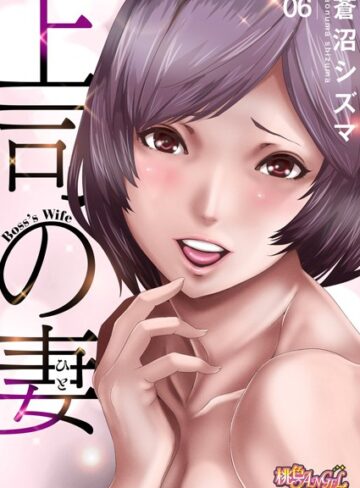 蒼沼シズマ❤上司の妻（フルカラー）（単話）｜単話 評価5.00