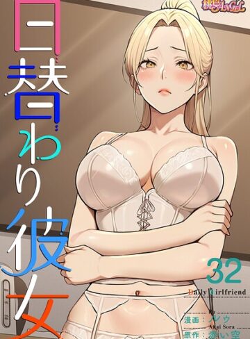 ルゥ❤日替わり彼女【タテヨミ】｜無料作品