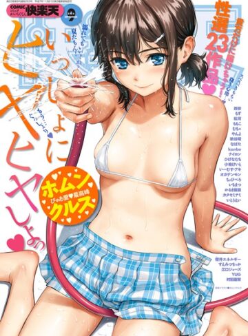 ホムンクルス❤COMIC快楽天 2016年9月号｜マンガ誌 評価4.50
