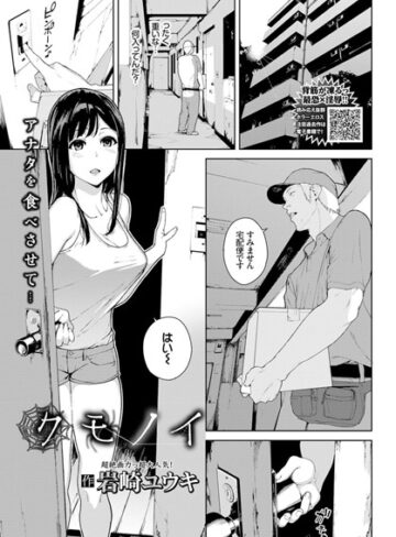 岩崎ユウキ【クモノイ（単話）】 単話 評価5.00