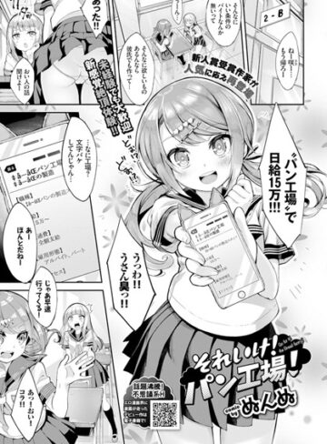 ぬんぬ❤それいけ！パン工場！（単話）｜単話 評価5.00