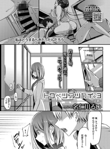 名仁川るい【トクベツアツカイ。（単話）】 単話 評価5.00