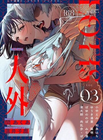 アンソロジー❤COMICロティス Vol.3｜クンニ