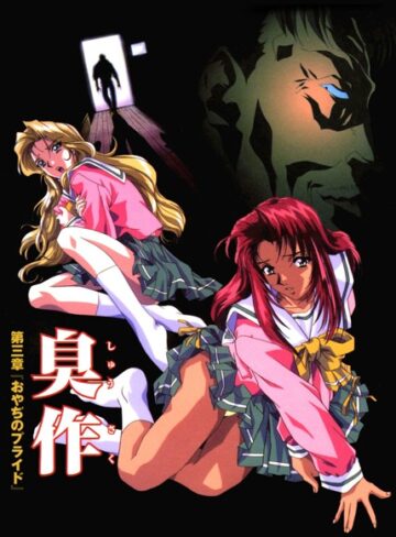 エルフ【【フルカラー】臭作〜鬼畜おやぢ盗撮調教日誌〜】 フルカラー