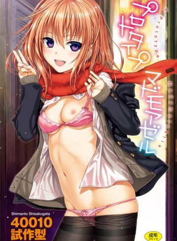 40010試作型❤プロトタイプ マドモアゼル｜単行本 評価4.68
